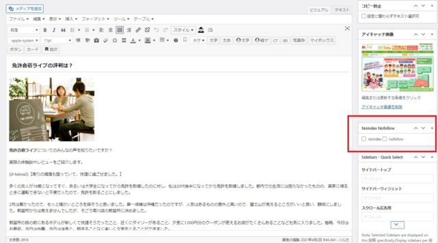 noindex設定